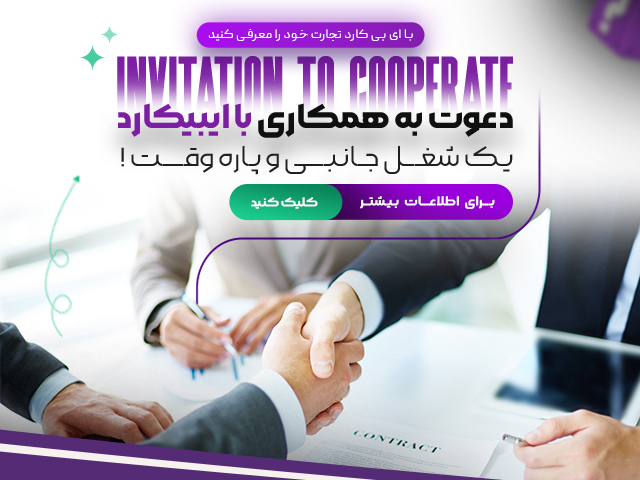 همکاری با ایبیکارد